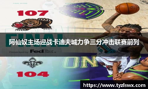 阿仙奴主场迎战卡迪夫城力争三分冲击联赛前列
